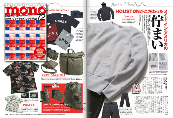 雑誌 mono magazine 7月2日号に掲載